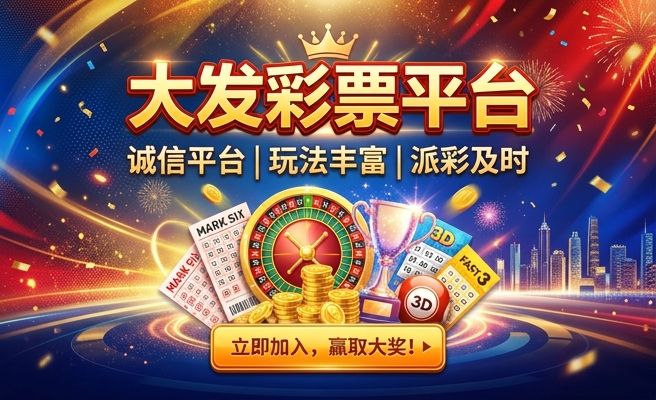 大发六合彩开奖号码