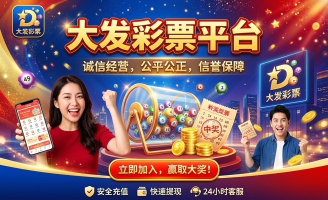 大发分分彩胆码计算公式