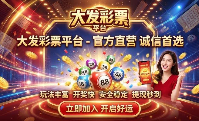 大发 购彩大厅靡55 kai vip